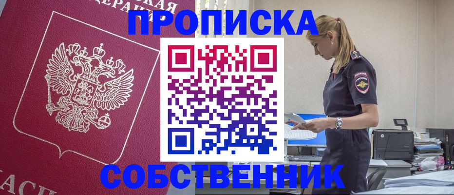 временная регистрация недорого в Горнозаводске