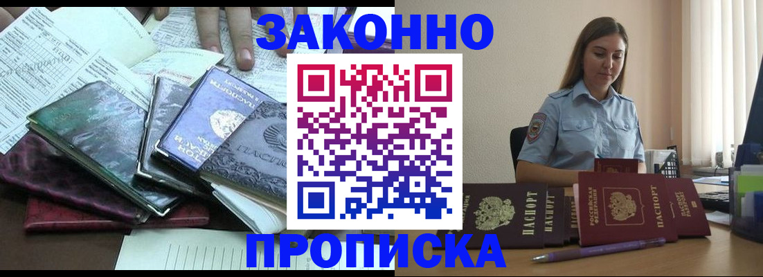 прописка для работы в Горнозаводске